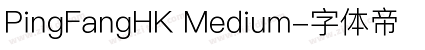 PingFangHK Medium字体转换